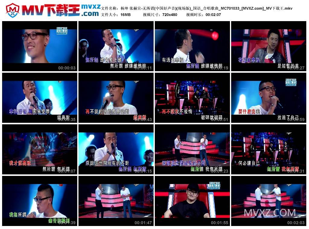 杨坤 张赫宣-无所谓(中国好声音)(现场版)_国语_合唱歌曲_MC701033